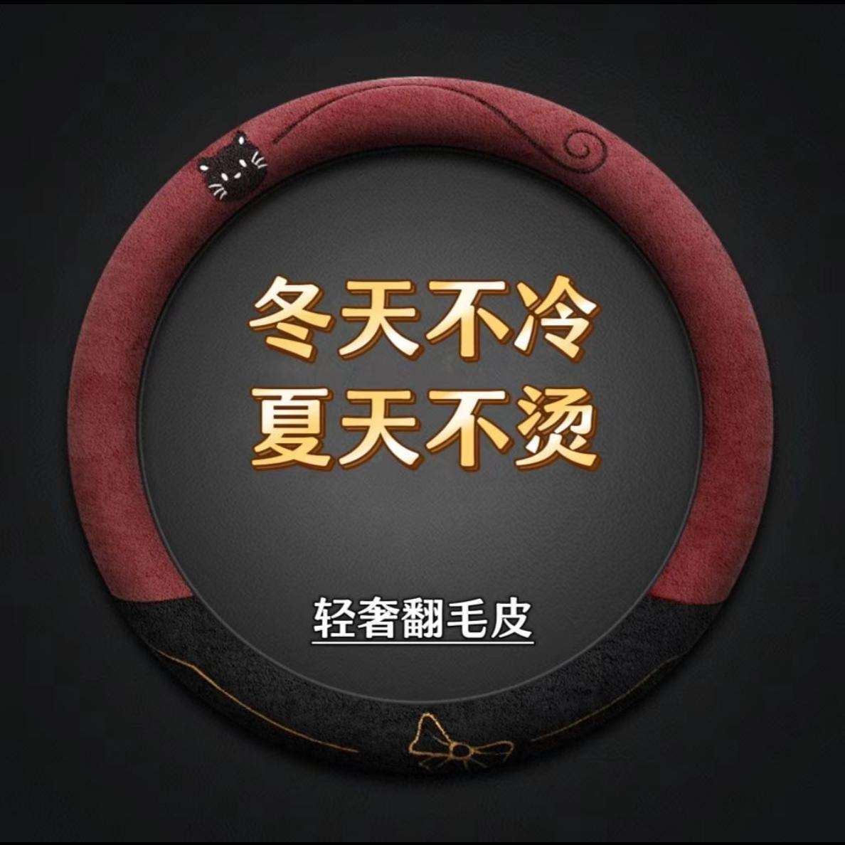 【四季通用】新款翻毛方向盘套高级感麂皮绒吸汗防滑轻薄个性把套