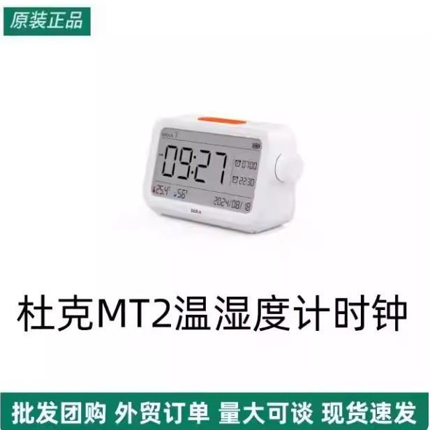 杜克 MT2多功能温湿度计闹钟 室内时钟学习计时器家用数显电子背