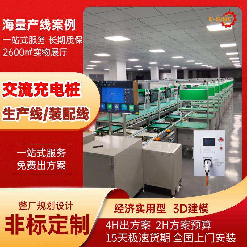 便携式交流充电桩组装线测试线 顶升移载返板升降旋转式工装组装