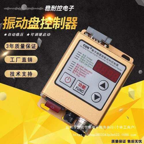 数字调压振动送料控制器CUN-SDVC20-S料满停机调速振动盘控制器