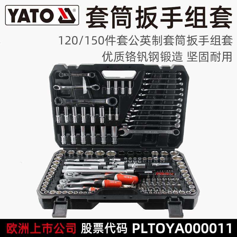 YATO公英制套筒扳手套装1/2组合1/4大小飞汽车维修理套管棘轮扳手