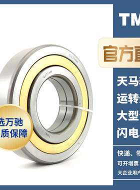 TMB/天马轴承QJ212M 精密角接触球轴承/高速机床电机水泵通用