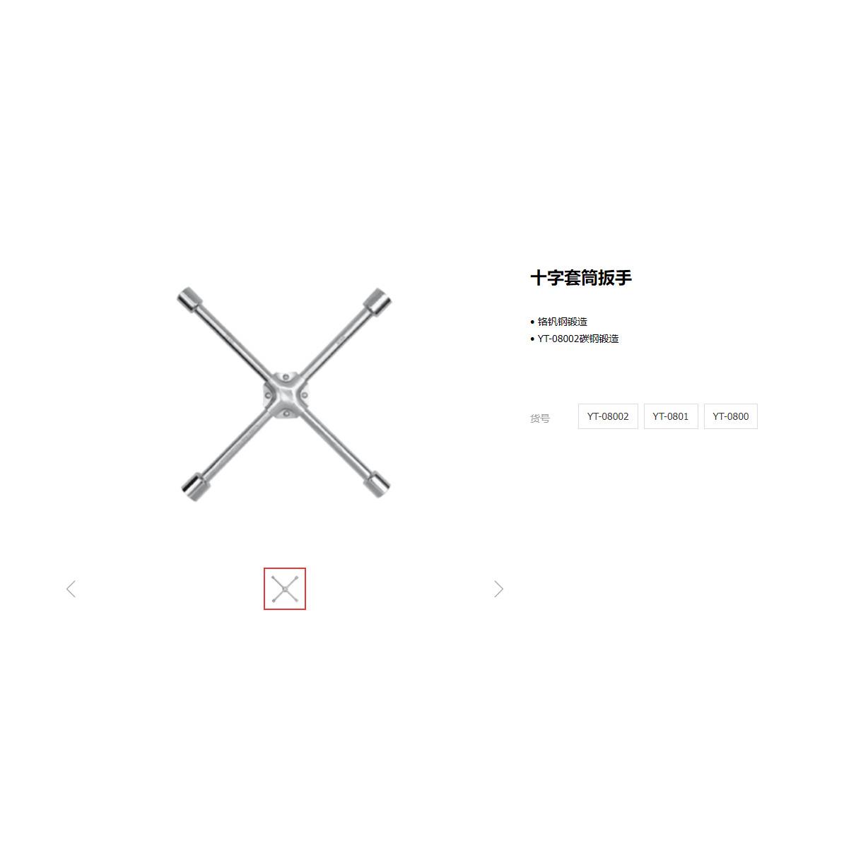 易尔拓原装汽修工具十字套筒扳手 拆轮胎扳手YT-08002 0800 0801