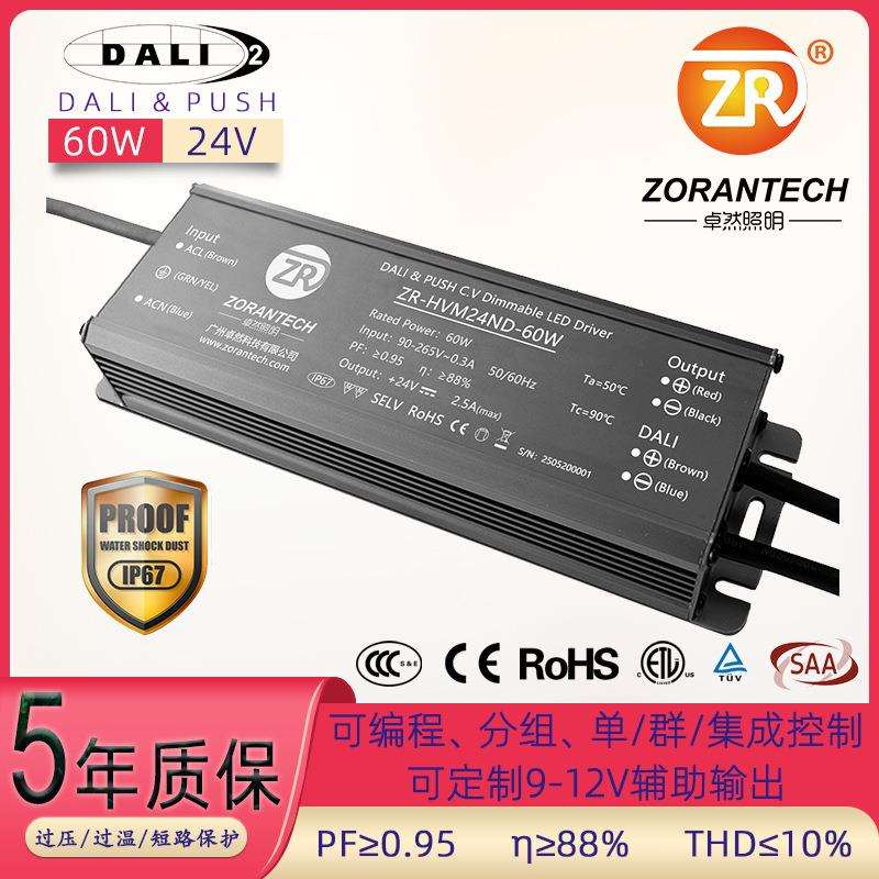 dali调光电源60W线条灯12V变压器24V/36V/48V恒压防水led驱动电源