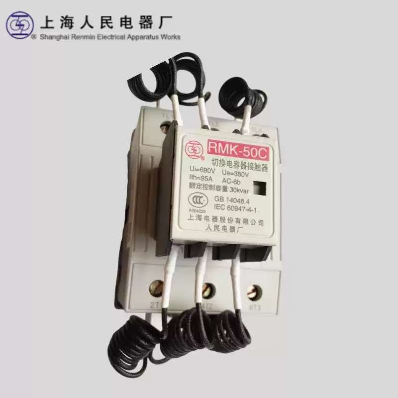 上海人民电器厂 RMK9-30-10交流接触器4KW25A常开触点12/16/25/30