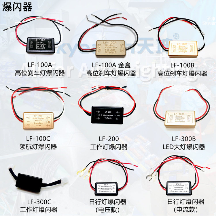 天坤 LED刹车灯爆闪器 刹车灯提示控制器汽车工作灯长条灯 通用型