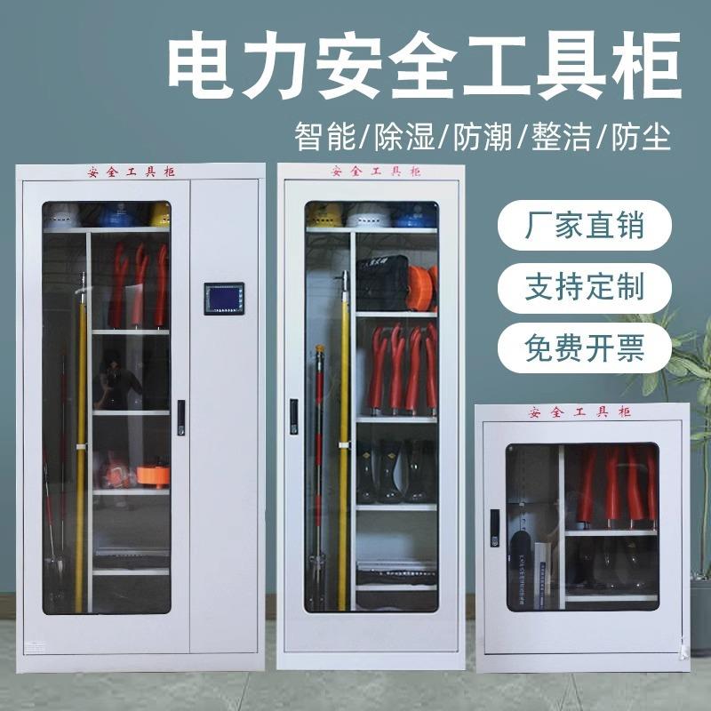 电力安全工具柜智能除湿工器具箱接地线安全帽铁皮柜子加厚