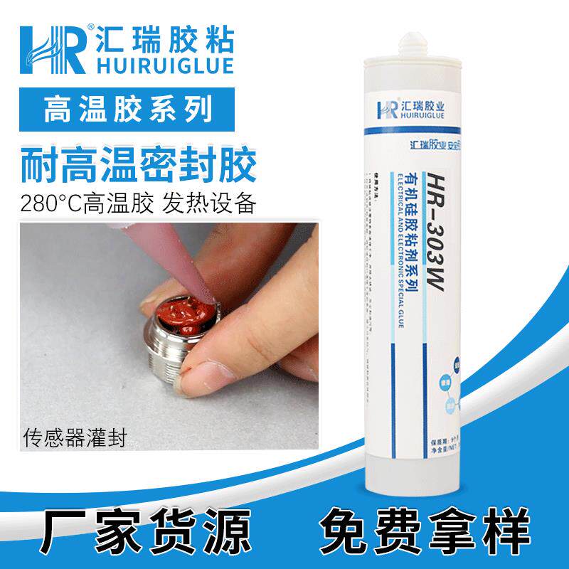 厂家高温密封胶 电热管烤箱高温空气过滤器封装耐高温胶粘剂