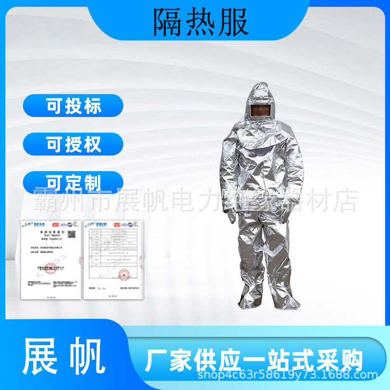 森林防火阻燃服套装铝箔复合阻燃织物隔热服耐高温隔热防护服