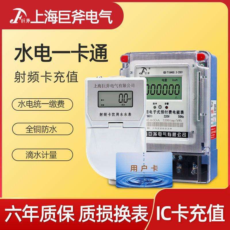 预付费水电表智能一卡通水表出租房物业插卡IC卡感应射频刷卡水表