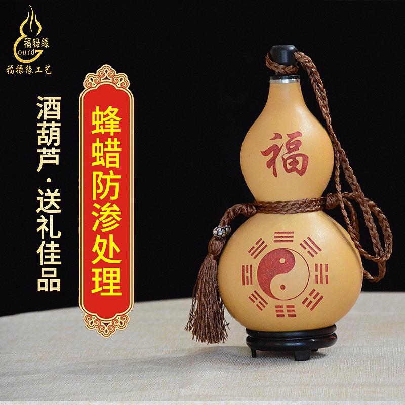 10-25cm酒葫芦酒壶挂件 天然装水装酒葫芦罐随身小摆件客厅小葫芦