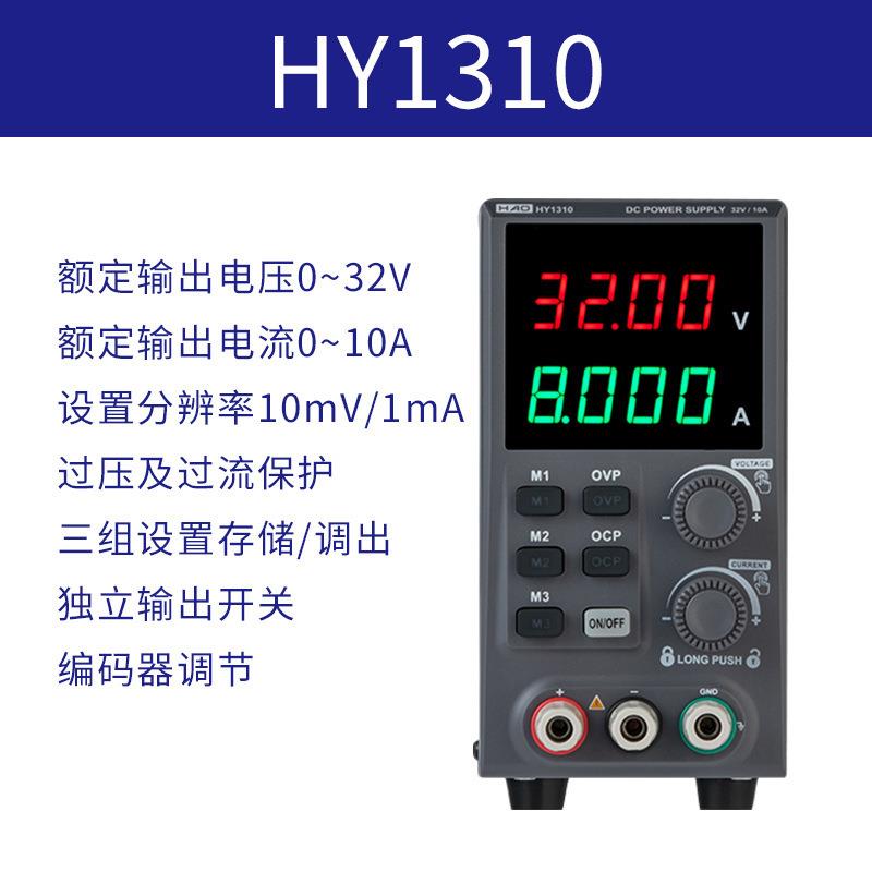浩仪HY1310开关型直流稳压电源可调高精度四位电压四位数显经济型