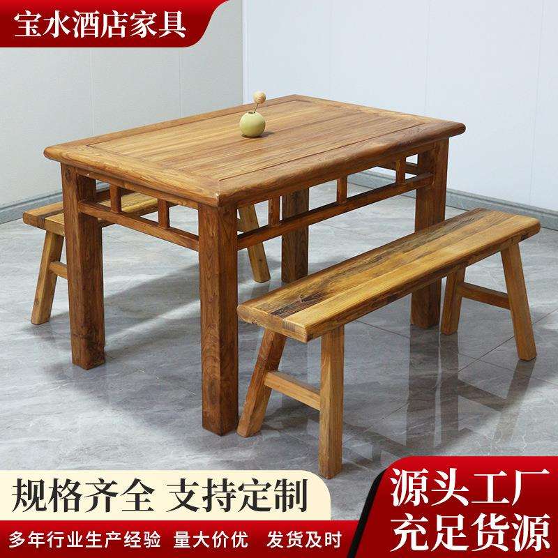 新中式老榆木榫卯工艺酒店饭店餐厅仿古防滑长条凳桌椅组合套装
