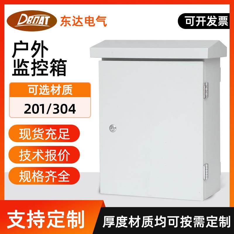 户外监控箱不锈钢配电箱壳体304防雨电控制箱电源箱动力柜