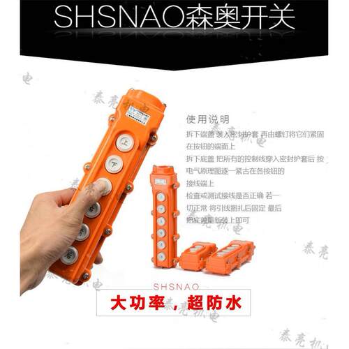 上海森奥TNHA1-63 COB-63行车开关 起重机开关 电动葫芦开关6向键