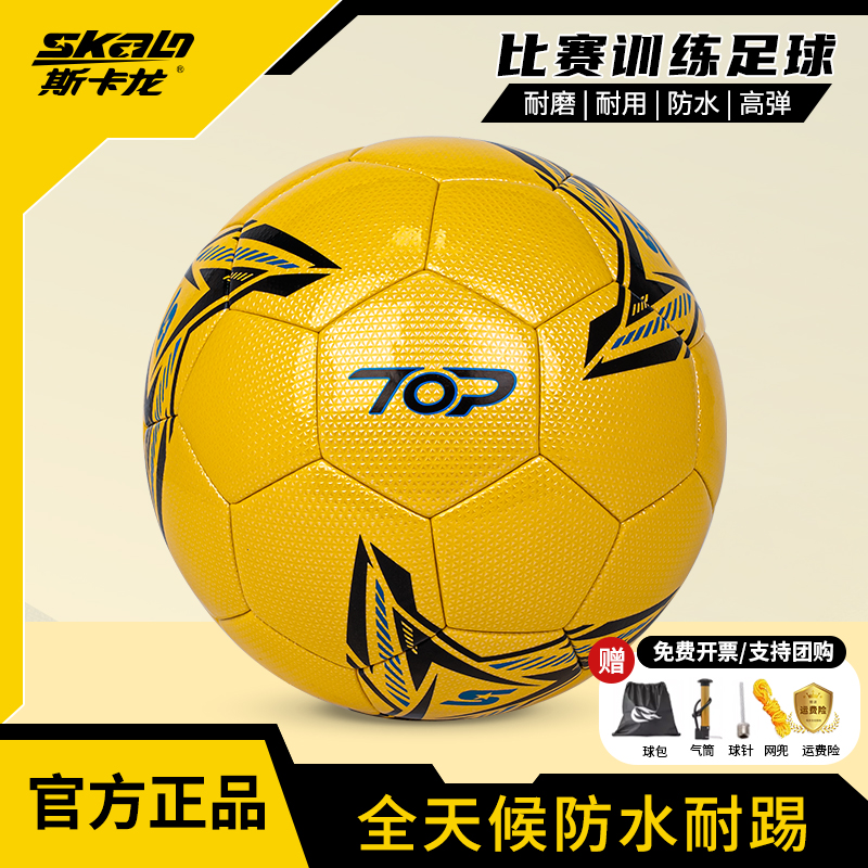 斯卡龙中考专用球小学生用足球