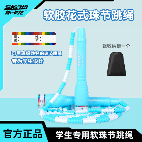 斯卡龙儿童小学生软珠节跳绳