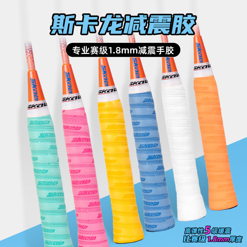 加厚压纹毛球拍手胶，自带减震膜