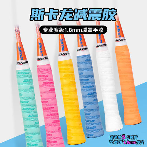 加厚压纹毛球拍手胶，自带减震膜