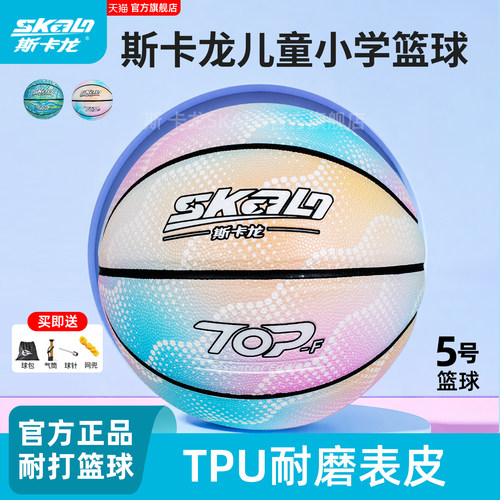 斯卡龙SKALO篮球儿童专用小学生5号训练小孩男女耐磨TPU表皮蓝球