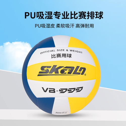 斯卡龙排球中考排球中考硬排