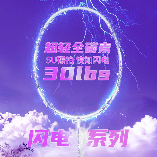 斯卡龙专业羽毛球拍超轻闪电100