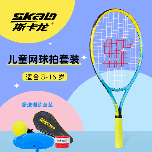 斯卡龙网球拍初学者儿童青少年