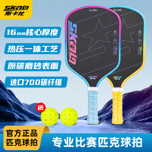 斯卡龙比赛匹克球拍T700碳纤维