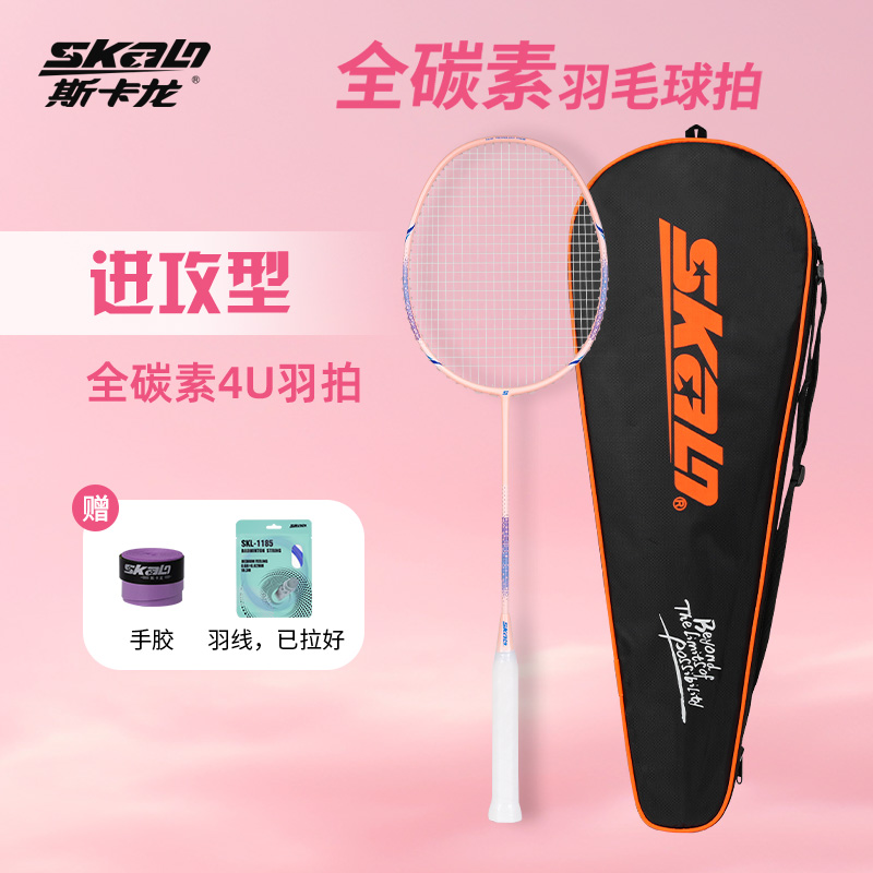 斯卡龙女生羽拍全碳素