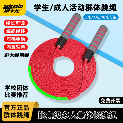 斯卡龙多人群体跳绳棉绳加粗跳绳