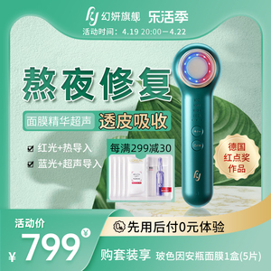 幻妍面膜超声波冰肌美容仪透皮吸收精华红蓝光清洁熬夜修复痘痘肌
