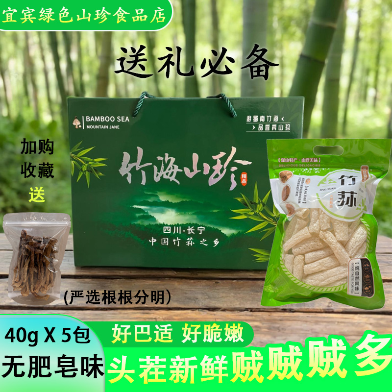 送礼高端宜宾特色短裙竹荪段礼盒
