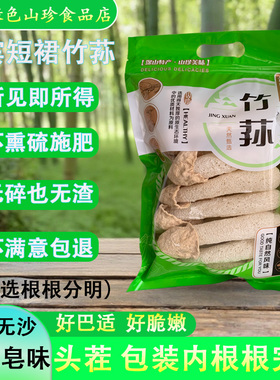 四川宜宾特产短裙竹荪干货蜀南竹海竹荪鲜煲汤火锅食材50g彩袋