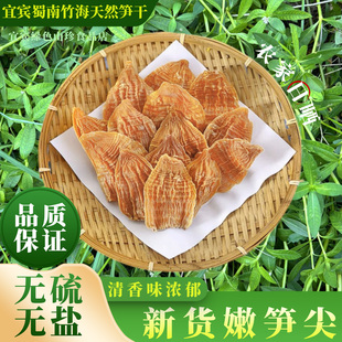 笋干四川野生竹笋干蜀南竹海野生竹笋农家自制嫩笋干干货3-7寸