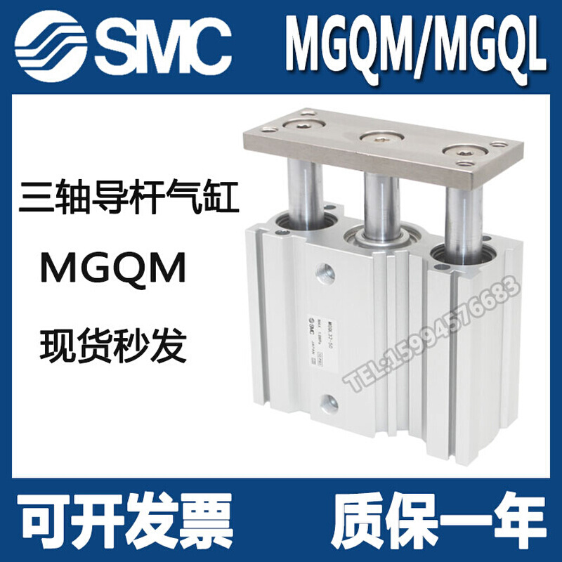 全新三轴导杆气缸MGQL MGQM16-10/20/25/30/40/50/75/100/M9BW