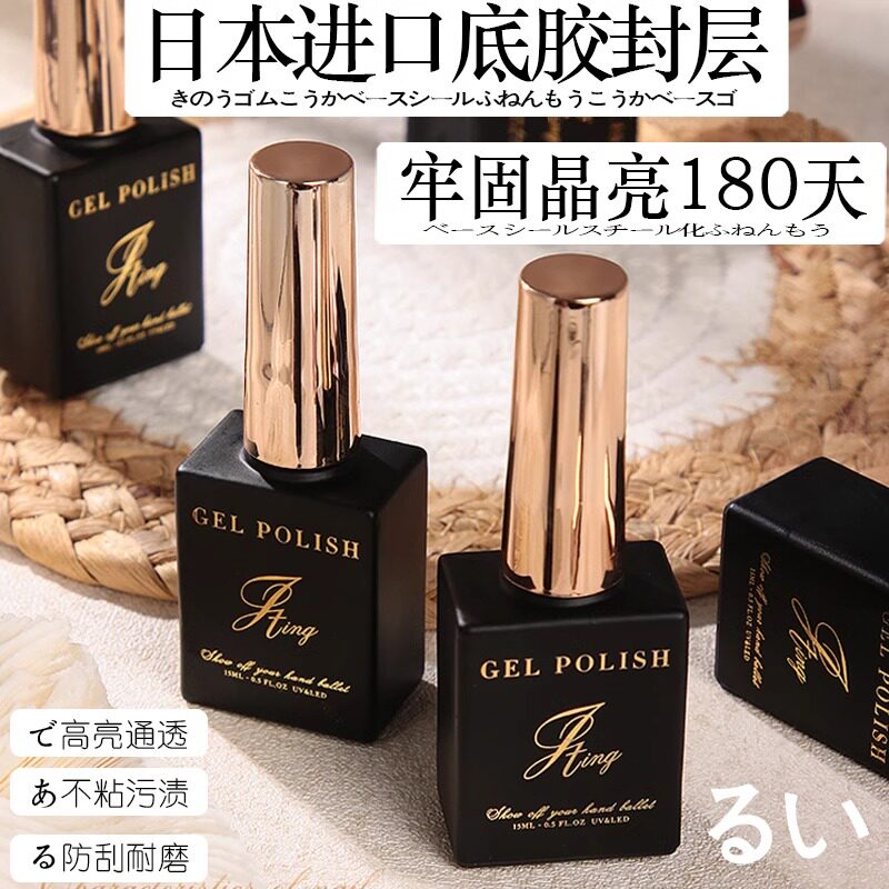 日本进口指甲油胶美甲店专用底胶封层套装加固钢化磨砂免洗可剥卸
