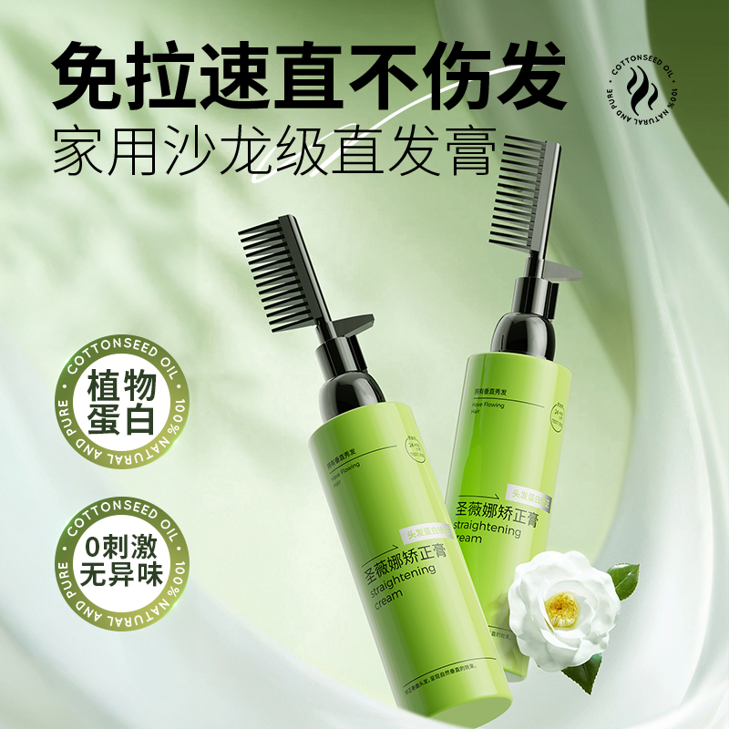 蛋白矫正直发膏免拉家用软化剂柔顺刘海烫不伤头发拉直定型纯植物