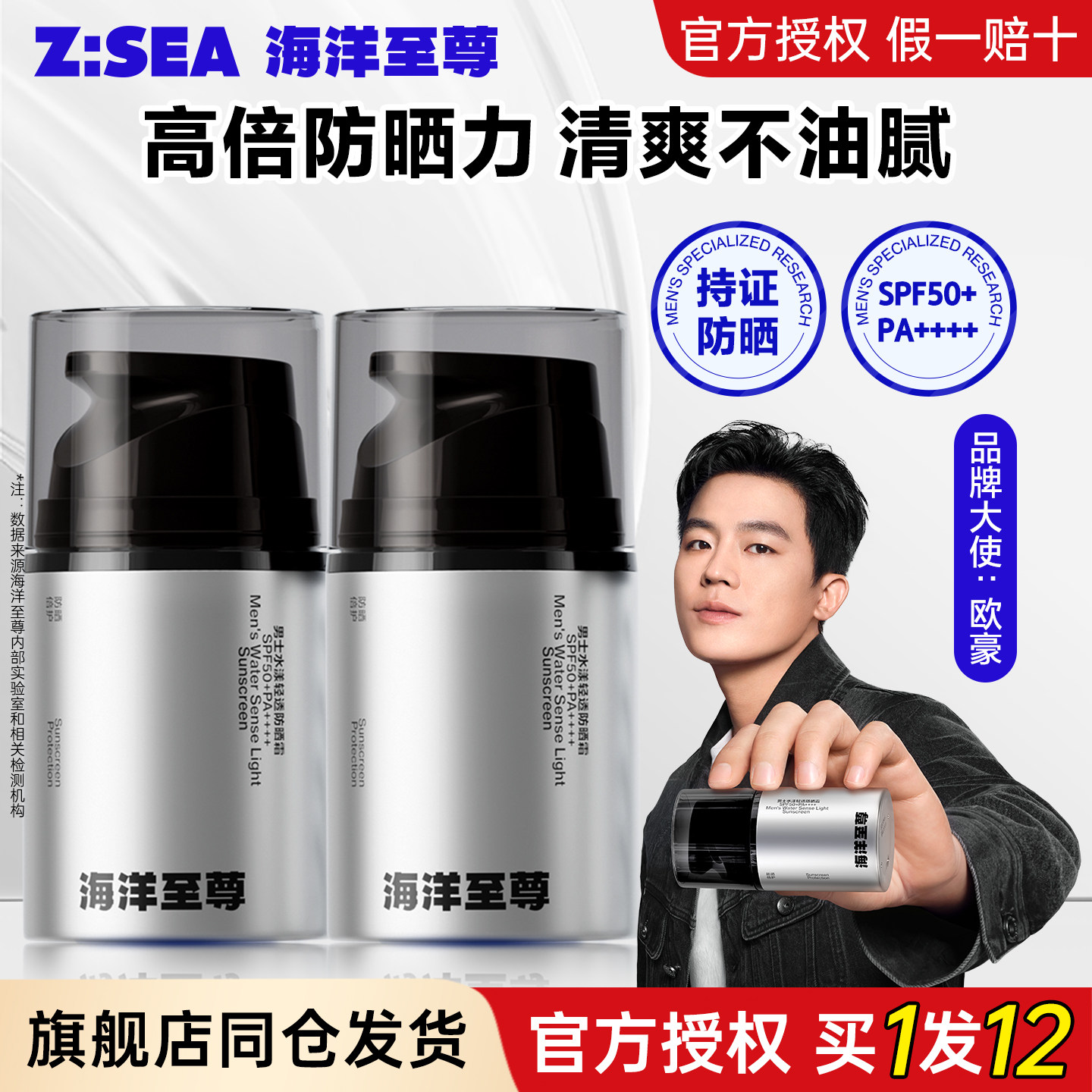 海洋至尊防晒霜男士户外专用清爽保湿露军训素颜隔离乳防水不假白