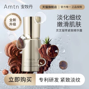 安牧丹灵芝凝萃紧致精华露补水保湿细纹官方旗舰店