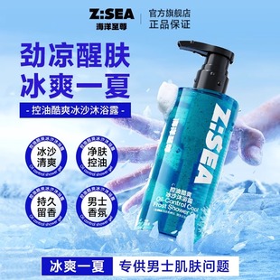 官方正品 海洋至尊冰沙沐浴露男士 專用持久留香控油保濕 沐浴液套裝