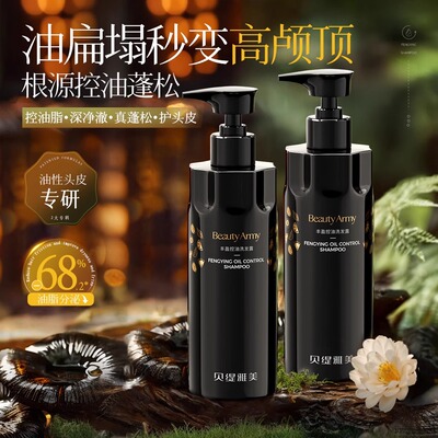贝缇雅美控油洗发水蓬松柔顺深层清洁洗发露官方旗舰店长时留香