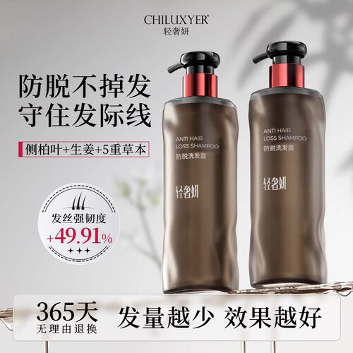 轻奢妍防脱洗发水防脱发固发防断发掉发强韧控油蓬松洗发露男女