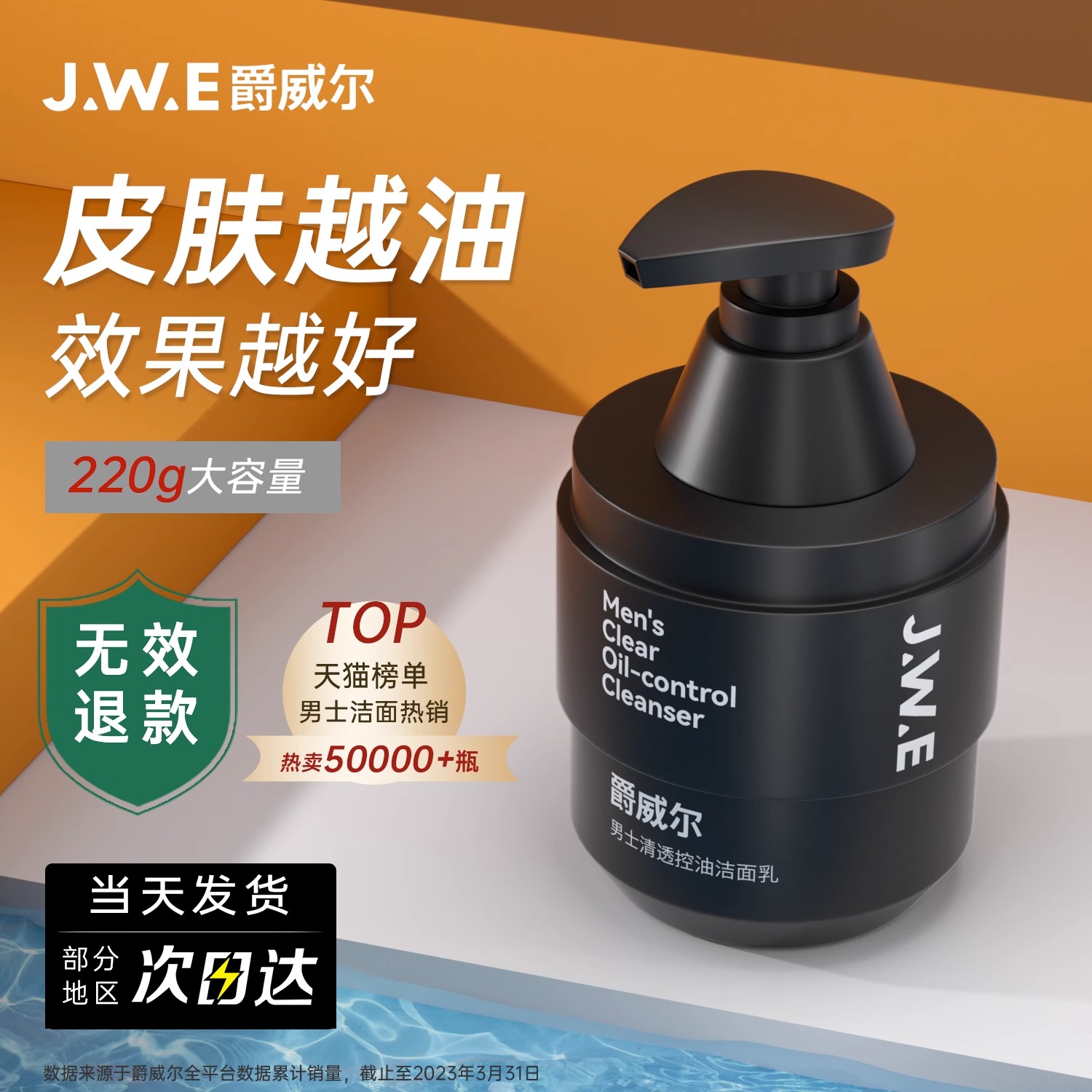 爵威尔男士洗面奶控油清洁除螨