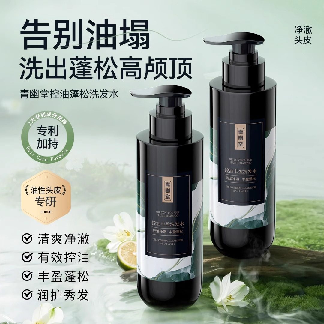 青幽堂洗发水控油蓬松去屑止痒洗发露膏男士女氨基酸官方正品品牌
