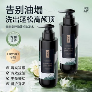 青幽堂洗发水控油蓬松去屑止痒洗发露膏男士女氨基酸官方正品品牌