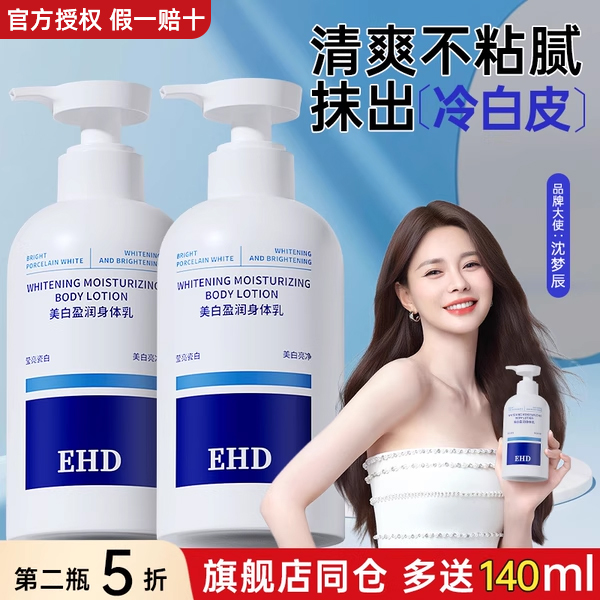 EHD美白身体乳全身补水保湿秋冬防干皮留香露烟酰胺官方正品