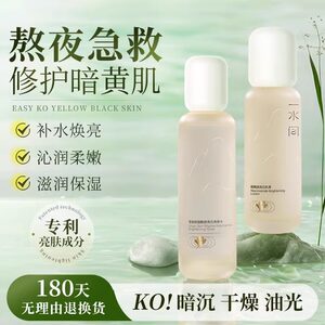 一水间水乳套装美白提亮去黄改善暗沉肤色烟酰胺祛斑补水护肤品女