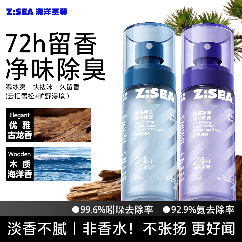 海洋至尊止汗露腋下除臭去异味