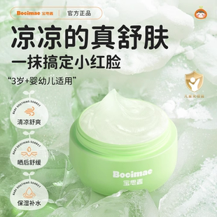 宝思麦宝宝冰沙霜宝偲麦儿童保湿霜宝思唛小绿罐夏季晒后宝斯迈