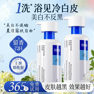 EHD美白沐浴露烟酰胺全身香氛持久留香清洁全身果酸男女官方正品